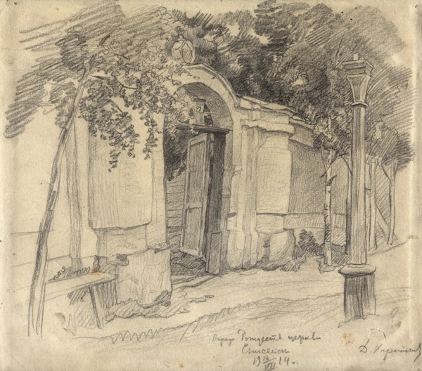 Yeniseisk; Fence of the Nativity Church, 1914. Creator: Dmitrii Innokent'evich Karatanov.
