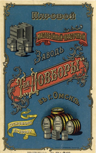 Steam oil mill and paint factory of the Dovbory Partnership in the city of Omsk, 1916. Creator: Unknown.