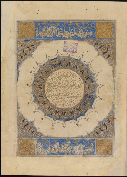 Al-Majmu'at al-Rashidiyya (Theological Treatise), 14th century. Creator: Anonymous.