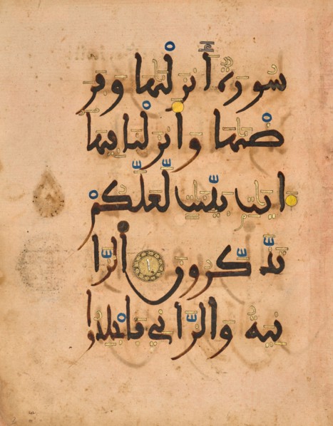 Surat Al-Nur 24:1-2, 13th century. Creator: Unknown.