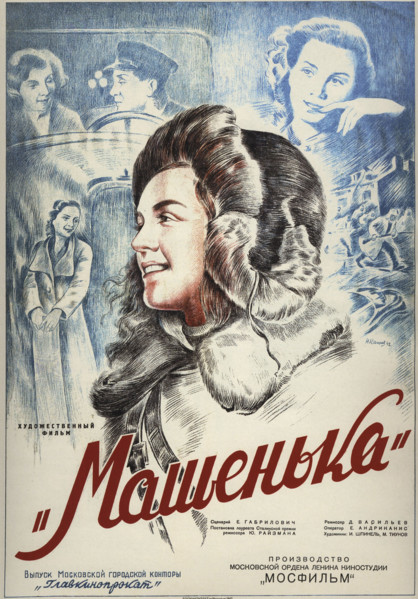 Movie poster "Mashenka" by Yuli Raizman , 1942. Creator: Kashcheev, Nikolay Petrovich (1899-1952).