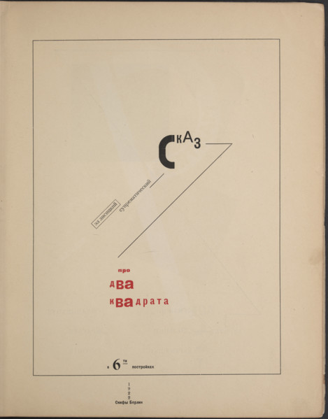 About Two Squares: A Suprematist Tale of Two Squares in Six Constructions, 1922. Creator: Lissitzky, El (1890-1941).