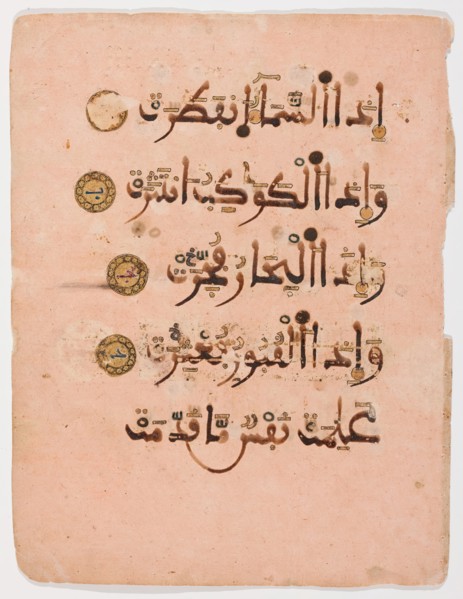 Folio from a Ten-Volume Qur'an, c1220. Creator: Unknown.