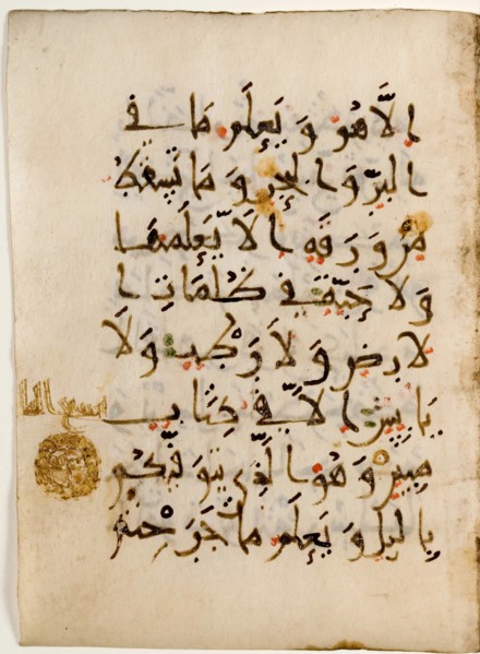 Qur'an Bi-folio, 10th century. Creator: Unknown.