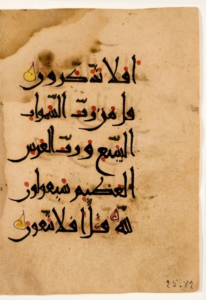 Qur'an Folio, 10th century. Creator: Unknown.