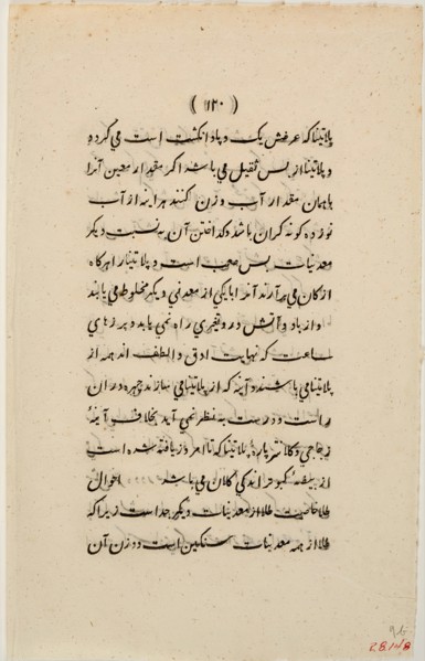 Sheet from Text Book, 1827. Creator: Unknown.