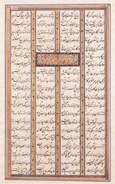 Sheet from Khamsah of Nizami, (12th century), 17th century. Creator: Unknown.