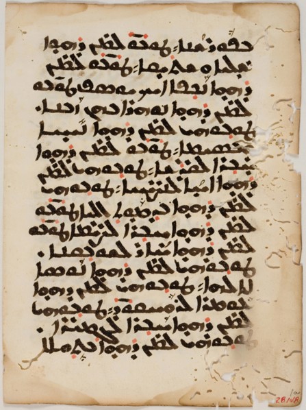Sheet from Nestorian Book of Prayers, 16th century. Creator: Unknown.
