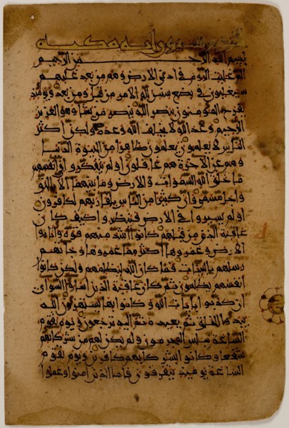 Qur'an Folio, 11th century. Creator: Unknown.