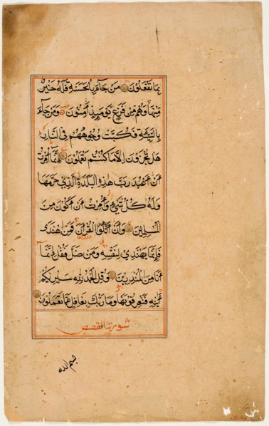 Qur'an Folio, 17th century. Creator: Unknown.