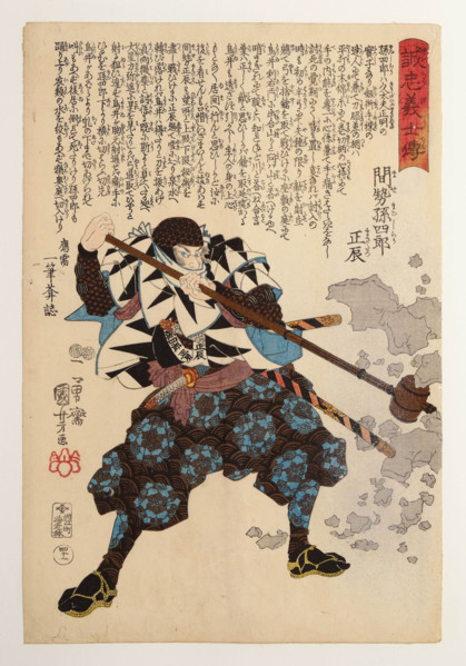 From the series "Stories of the True Loyalty of the Faithful Samurai" (Seichu gishi den), 1847-1848. Creator: Kuniyoshi, Utagawa (Ichiyusai) (1797-1861).