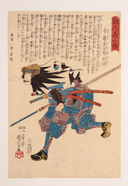 From the series "Stories of the True Loyalty of the Faithful Samurai" (Seichu gishi den), 1847-1848. Creator: Kuniyoshi, Utagawa (Ichiyusai) (1797-1861).