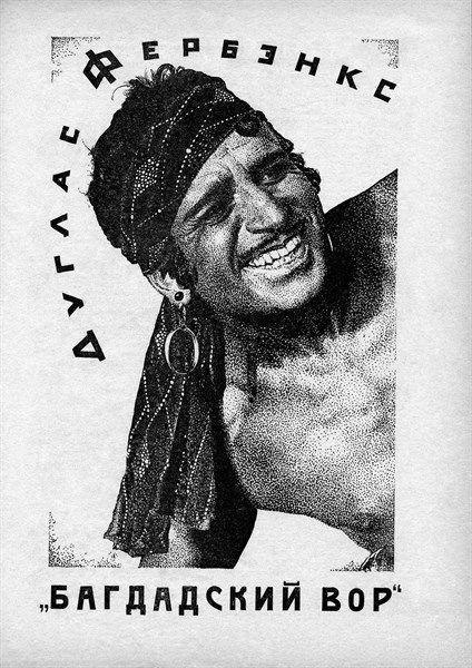 Douglas Fairbanks, The Thief of Baghdad