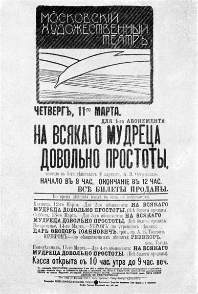 Poster for the theatre play: 'Each wise man has his own simplicity', 1910
