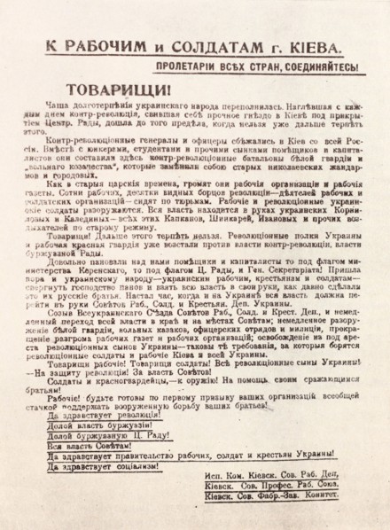 Call for an uprising against the Central Rada. Leaflet 16 (29) January 1918.