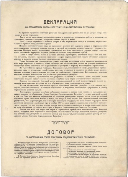 Declaration and Treaty on the Creation of the USSR 1922 page1