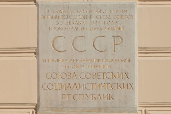 A plaque commemorating the founding of the USSR in 1922 on the facade of the Bolshoy Theater in Moscow, Russia