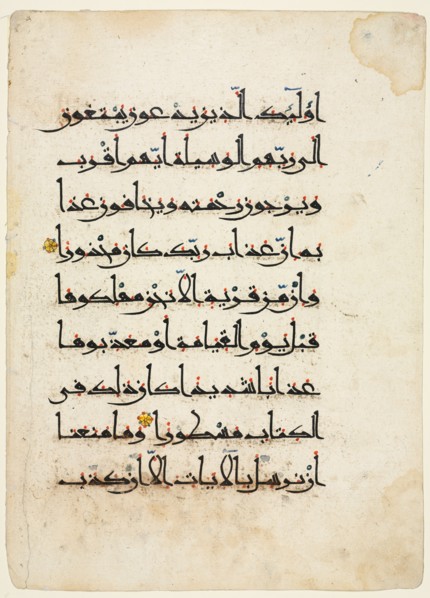 Qur'an Manuscript Folio (verso), 1000's-1100's. Egypt?, 11th-12th century. Ink, gold, and colors on