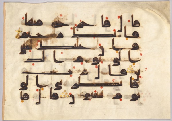 Qur'an Manuscript Folio (verso), 800s. Egypt?, Abbasid Period, 9th century. Ink, gold, and colors