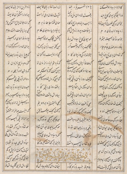 Persian verses (verso) from a Shahnama (Book of Kings) of Firdausi (940-1019 or 1025), late 1400s.