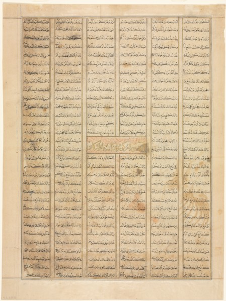Bahram Gur Arrives at the House of a Merchant, text page (recto), from a Shahnama (Book of Kings)