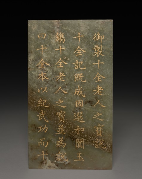 Tablet, 1778. China, Qing dynasty (1644-1911), Qianlong reign (1735-1795). Jade; overall: 18.5 cm