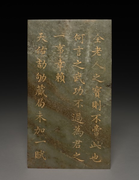 Tablet, 1778. China, Qing dynasty (1644-1911), Qianlong reign (1735-1795). Jade; overall: 18.5 cm