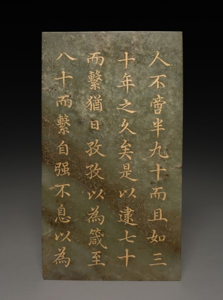 Tablet, 1778. China, Qing dynasty (1644-1911), Qianlong reign (1735-1795). Jade; overall: 18.5 cm