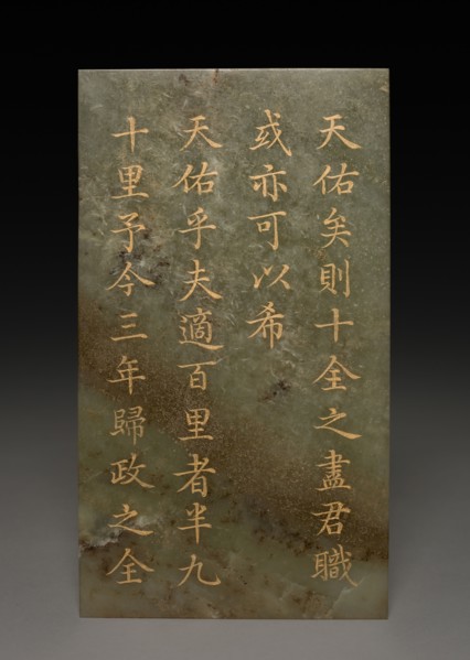 Tablet, 1778. China, Qing dynasty (1644-1911), Qianlong reign (1735-1795). Jade; overall: 18.5 cm