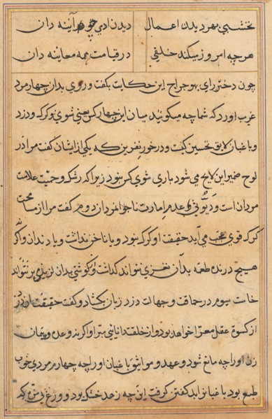 Page from Tales of a Parrot (Tuti-nama): text page, c. 1560. India, Mughal, Reign of Akbar, 16th