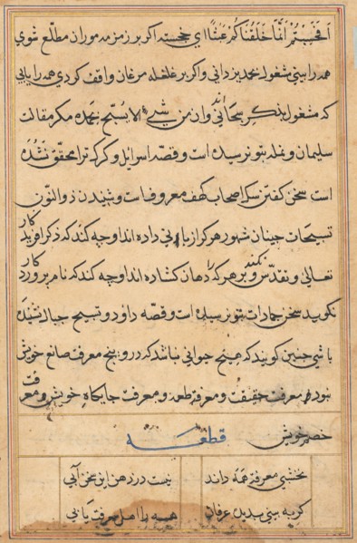 Page from Tales of a Parrot (Tuti-nama): text page, c. 1560. India, Mughal, Reign of Akbar, 16th