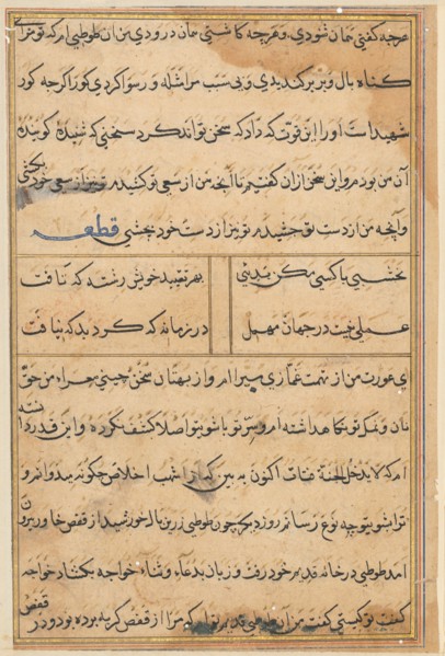 Page from Tales of a Parrot (Tuti-nama): text page, c. 1560. India, Mughal, Reign of Akbar, 16th
