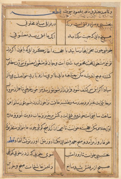 Page from Tales of a Parrot (Tuti-nama): text page, c. 1560. India, Mughal, Reign of Akbar, 16th