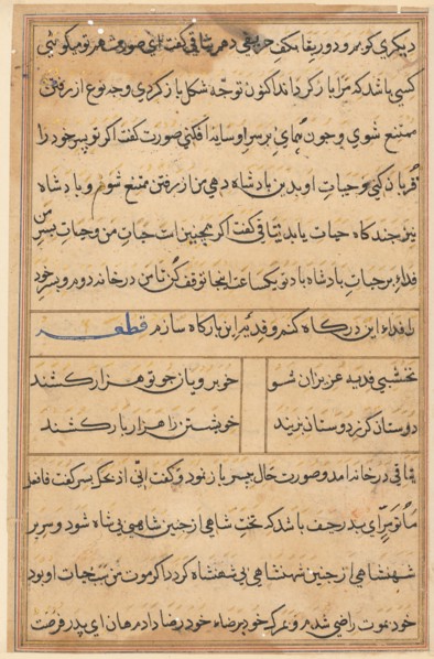 Page from Tales of a Parrot (Tuti-nama): text page, c. 1560. India, Mughal, Reign of Akbar, 16th