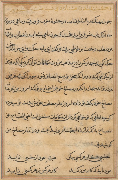 Page from Tales of a Parrot (Tuti-nama): text page, c. 1560. India, Mughal, Reign of Akbar, 16th