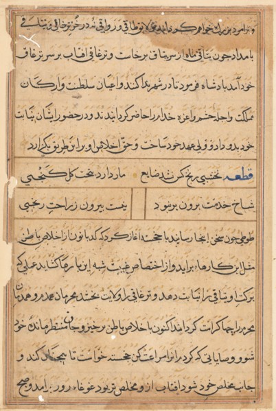 Page from Tales of a Parrot (Tuti-nama): text page, c. 1560. India, Mughal, Reign of Akbar, 16th