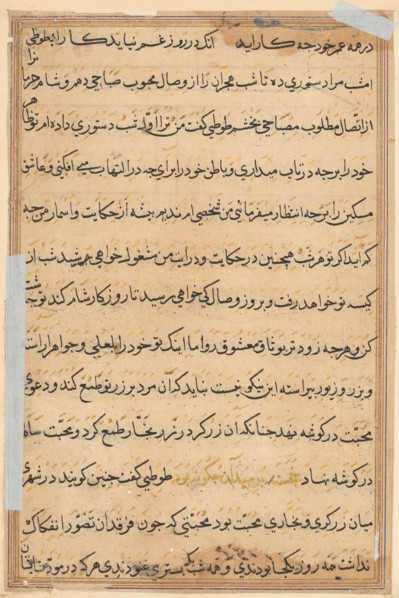 Page from Tales of a Parrot (Tuti-nama): text page, c. 1560. India, Mughal, Reign of Akbar, 16th
