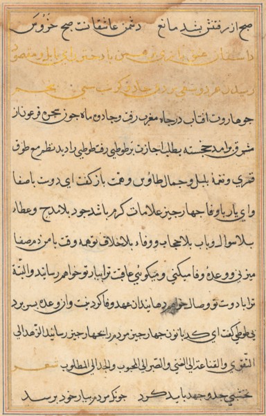 Page from Tales of a Parrot (Tuti-nama): text page, c. 1560. India, Mughal, Reign of Akbar, 16th