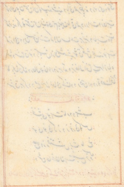 Page from Tales of a Parrot (Tuti-nama): text page (blank), c. 1560. India, Mughal, Reign of Akbar,