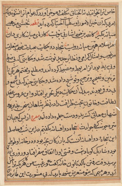 Page from Tales of a Parrot (Tuti-nama): text page, c. 1560. India, Mughal, Reign of Akbar, 16th