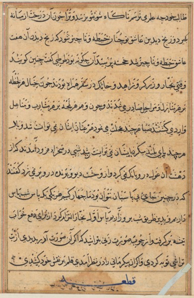 Page from Tales of a Parrot (Tuti-nama): text page, c. 1560. India, Mughal, Reign of Akbar, 16th