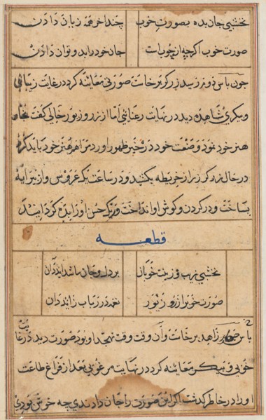 Page from Tales of a Parrot (Tuti-nama): text page, c. 1560. India, Mughal, Reign of Akbar, 16th