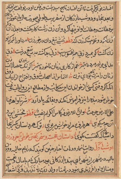 Page from Tales of a Parrot (Tuti-nama): text page, c. 1560. India, Mughal, Reign of Akbar, 16th
