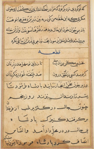 Page from Tales of a Parrot (Tuti-nama): text page, c. 1560. India, Mughal, Reign of Akbar, 16th