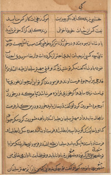 Page from Tales of a Parrot (Tuti-nama): text page, c. 1560. India, Mughal, Reign of Akbar, 16th
