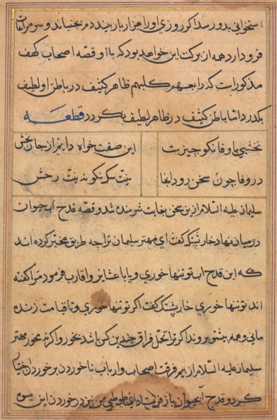 Page from Tales of a Parrot (Tuti-nama): text page, c. 1560. India, Mughal, Reign of Akbar, 16th