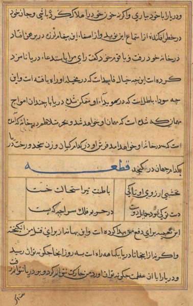 Page from Tales of a Parrot (Tuti-nama): text page, c. 1560. India, Mughal, Reign of Akbar, 16th
