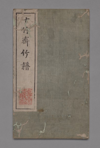Ten Bamboo Studio Painting and Calligraphy Handbook (Shizhuzhai shuhua pu):  Bamboo, late 17-18th