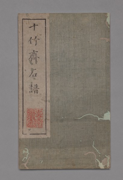Ten Bamboo Studio Painting and Calligraphy Handbook (Shizhuzhai shuhua pu):  Rocks, late 17-18th