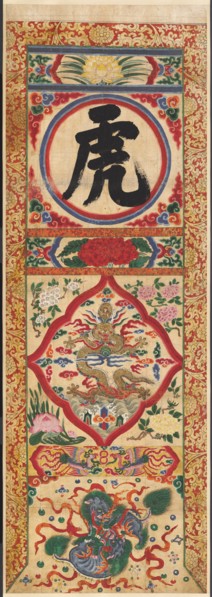 Set of Four Painted Characters, 19th Century. Korea, Joseon dynasty (1392-1910). Hanging scroll,